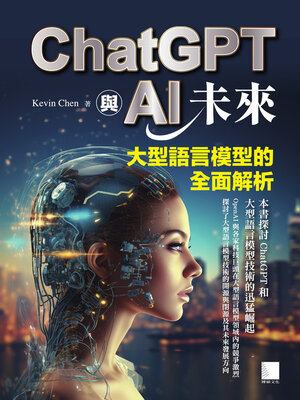 cover image of ChatGPT與AI未來